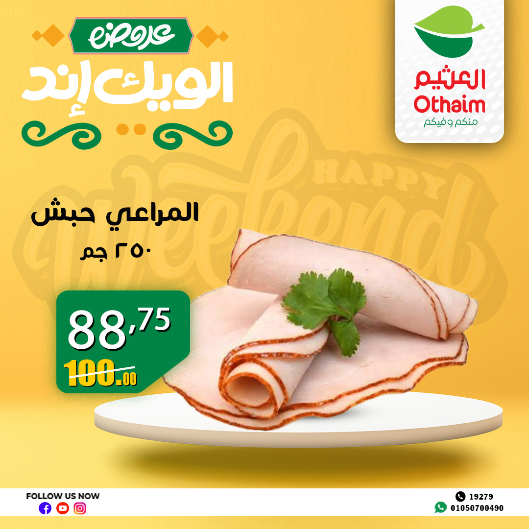 abdullah-alothaim-markets offers from 4apr to 7may 2025 عروض أسواق عبد الله العثيم من 4 إبريل حتى 7 مايو 2025 صفحة رقم 14